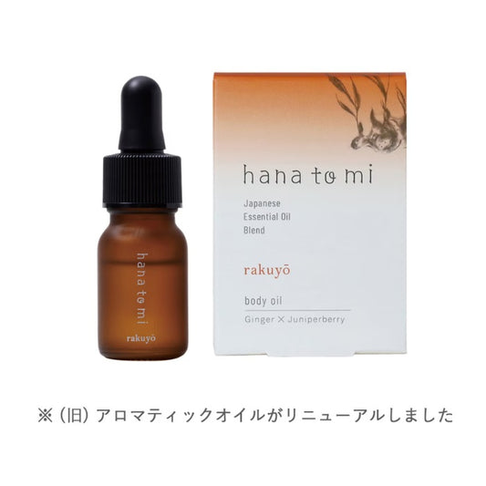 ハナトミ ボディオイル ラクヨウ